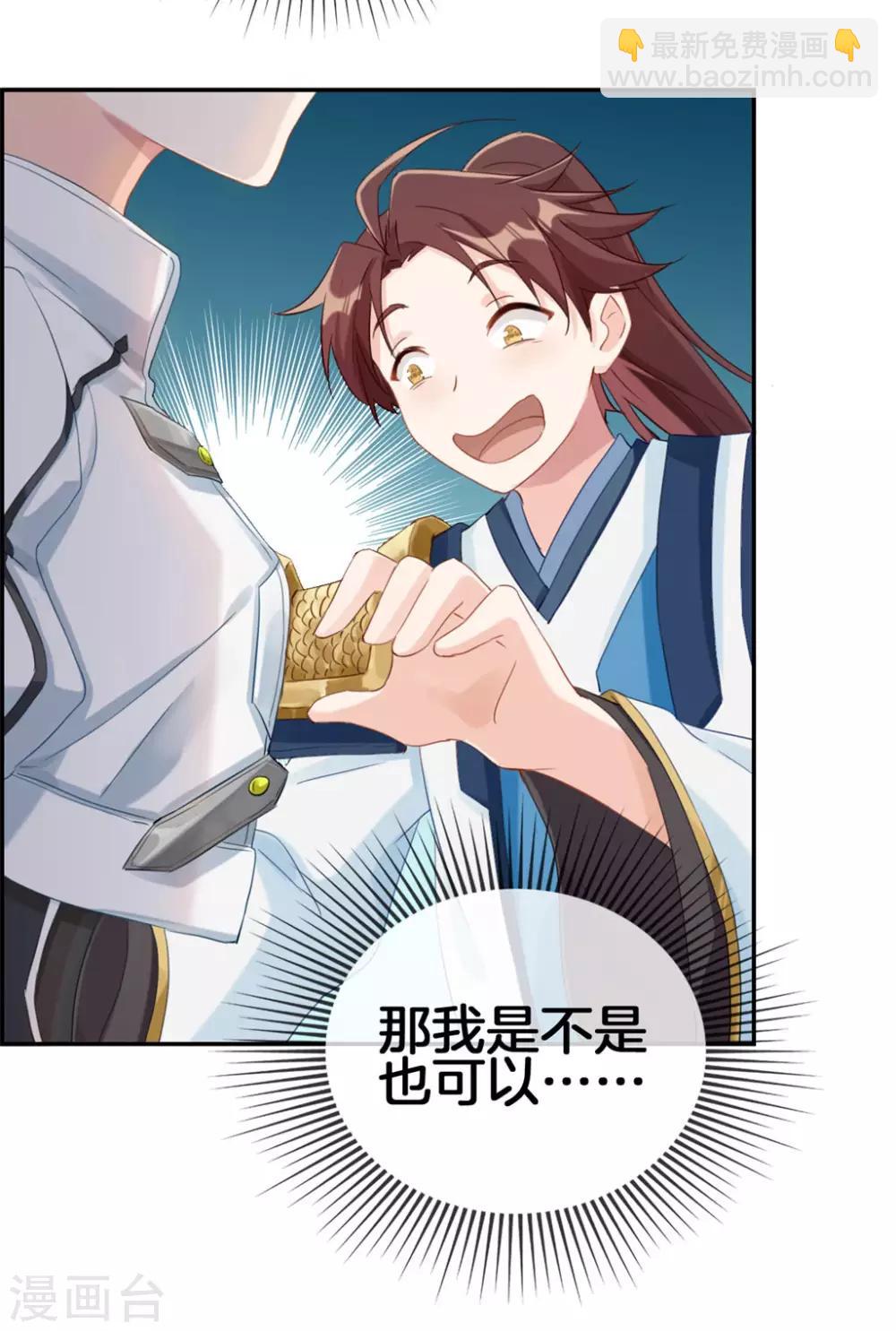 🍲最强纨绔系统 第2话 系统竟然是个妹纸 第13页