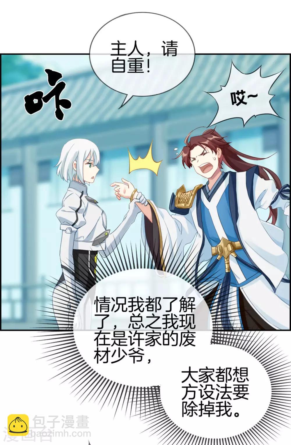 🍲最强纨绔系统 第2话 系统竟然是个妹纸 第14页