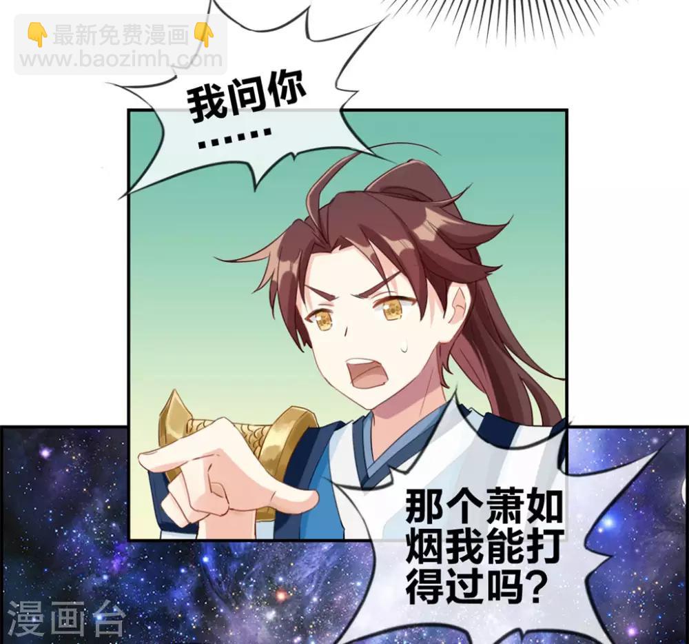 🍲最强纨绔系统 第2话 系统竟然是个妹纸 第15页