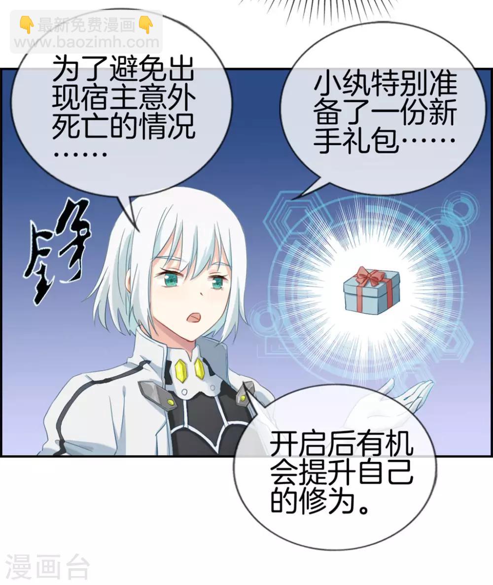 🍲最强纨绔系统 第2话 系统竟然是个妹纸 第17页