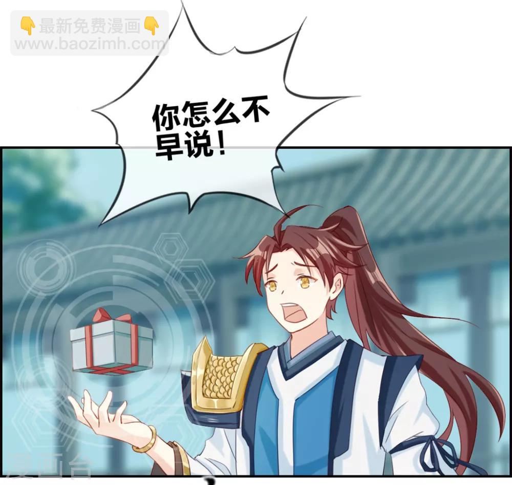 🍲最强纨绔系统 第2话 系统竟然是个妹纸 第18页