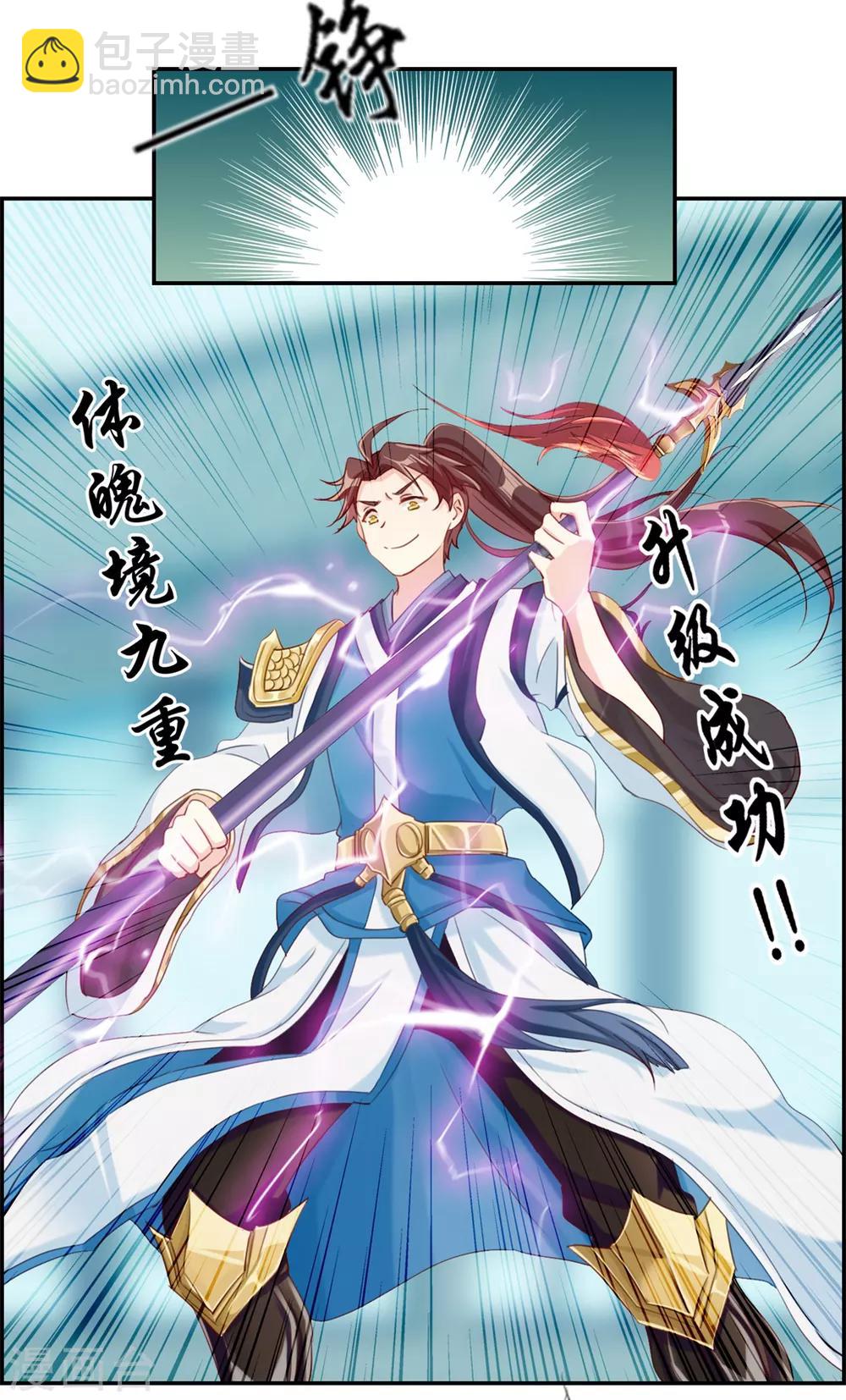🍲最强纨绔系统 第2话 系统竟然是个妹纸 第19页