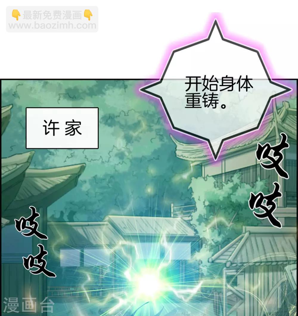 🍲最强纨绔系统 第2话 系统竟然是个妹纸 第2页