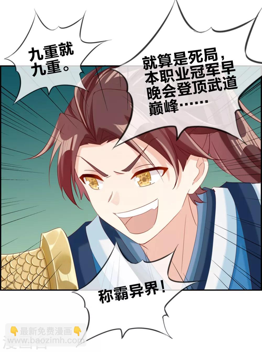 🍲最强纨绔系统 第2话 系统竟然是个妹纸 第20页