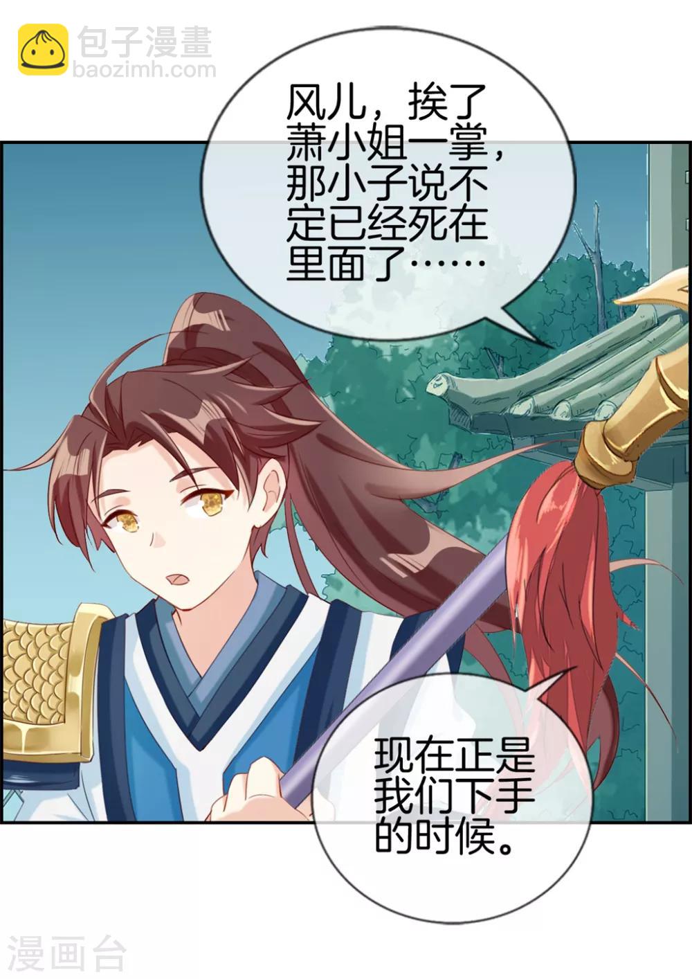 🍲最强纨绔系统 第2话 系统竟然是个妹纸 第21页