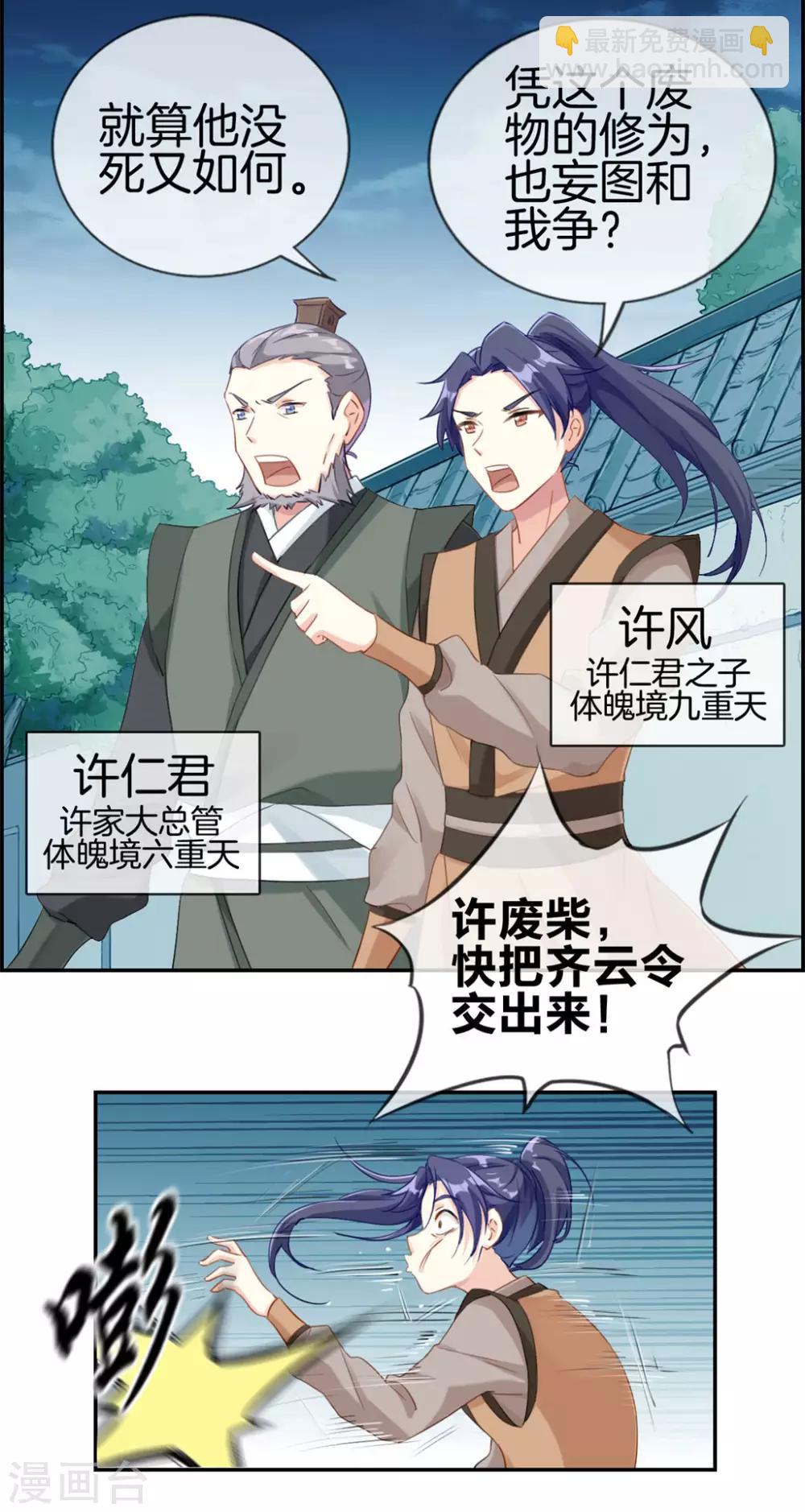 🍲最强纨绔系统 第2话 系统竟然是个妹纸 第23页
