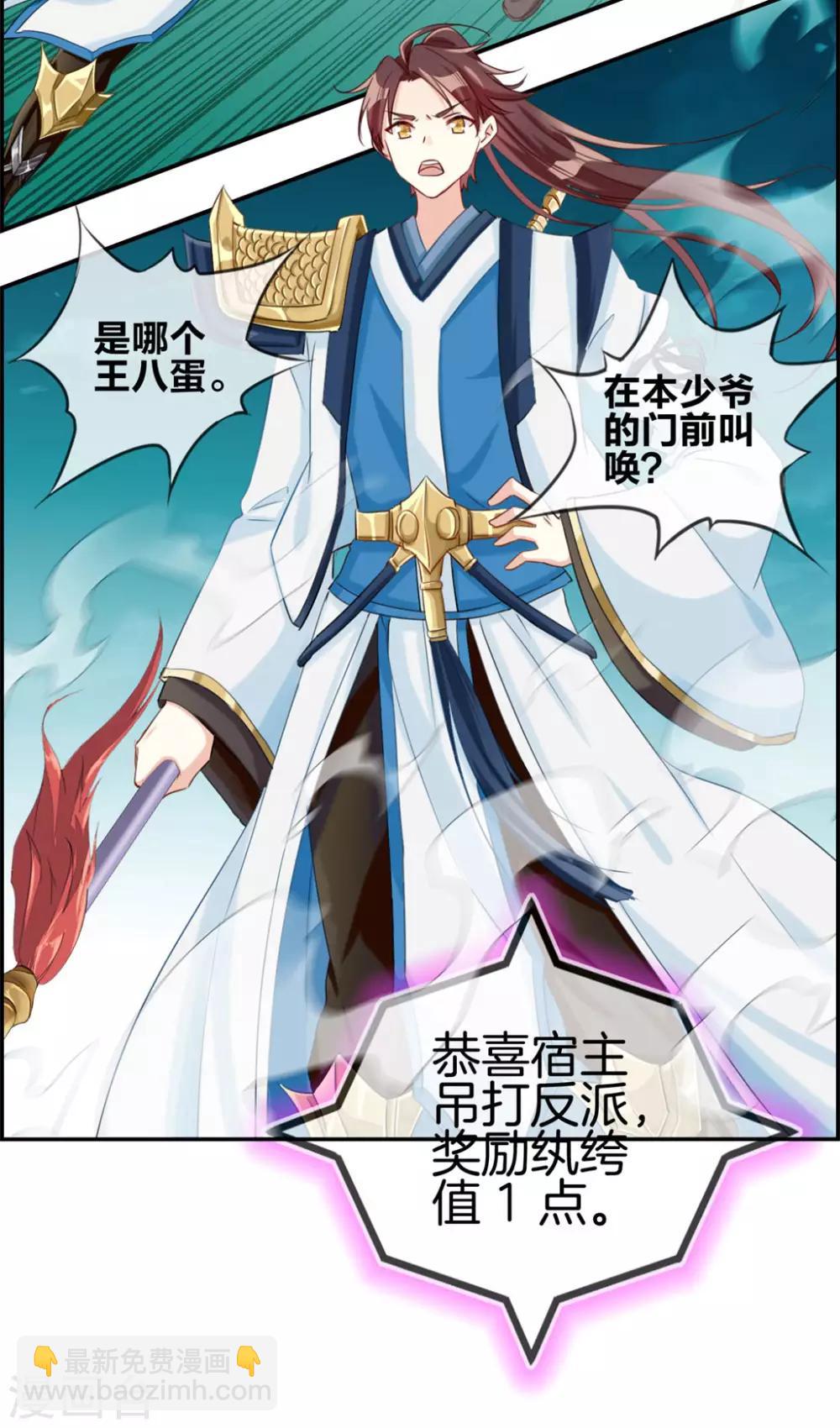 🍲最强纨绔系统 第2话 系统竟然是个妹纸 第25页