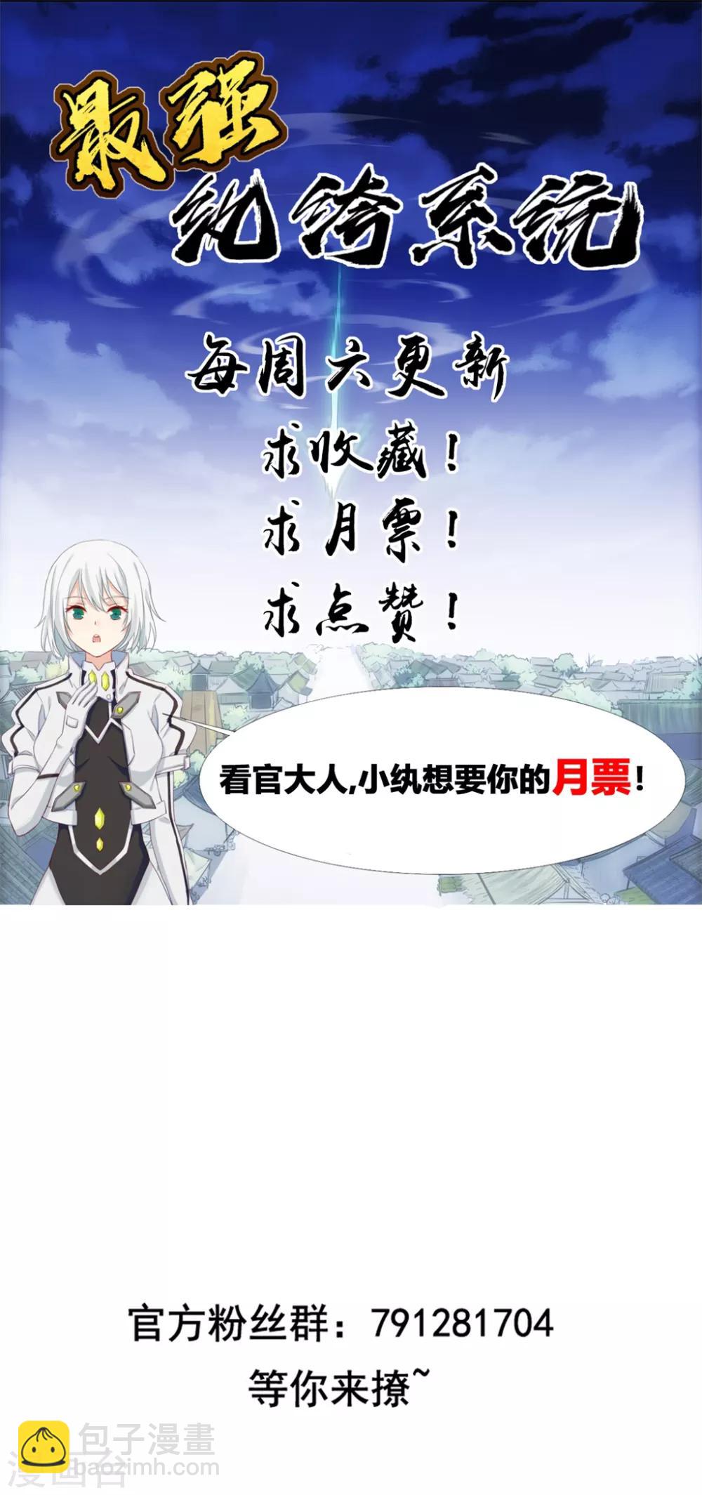 🍲最强纨绔系统 第2话 系统竟然是个妹纸 第26页