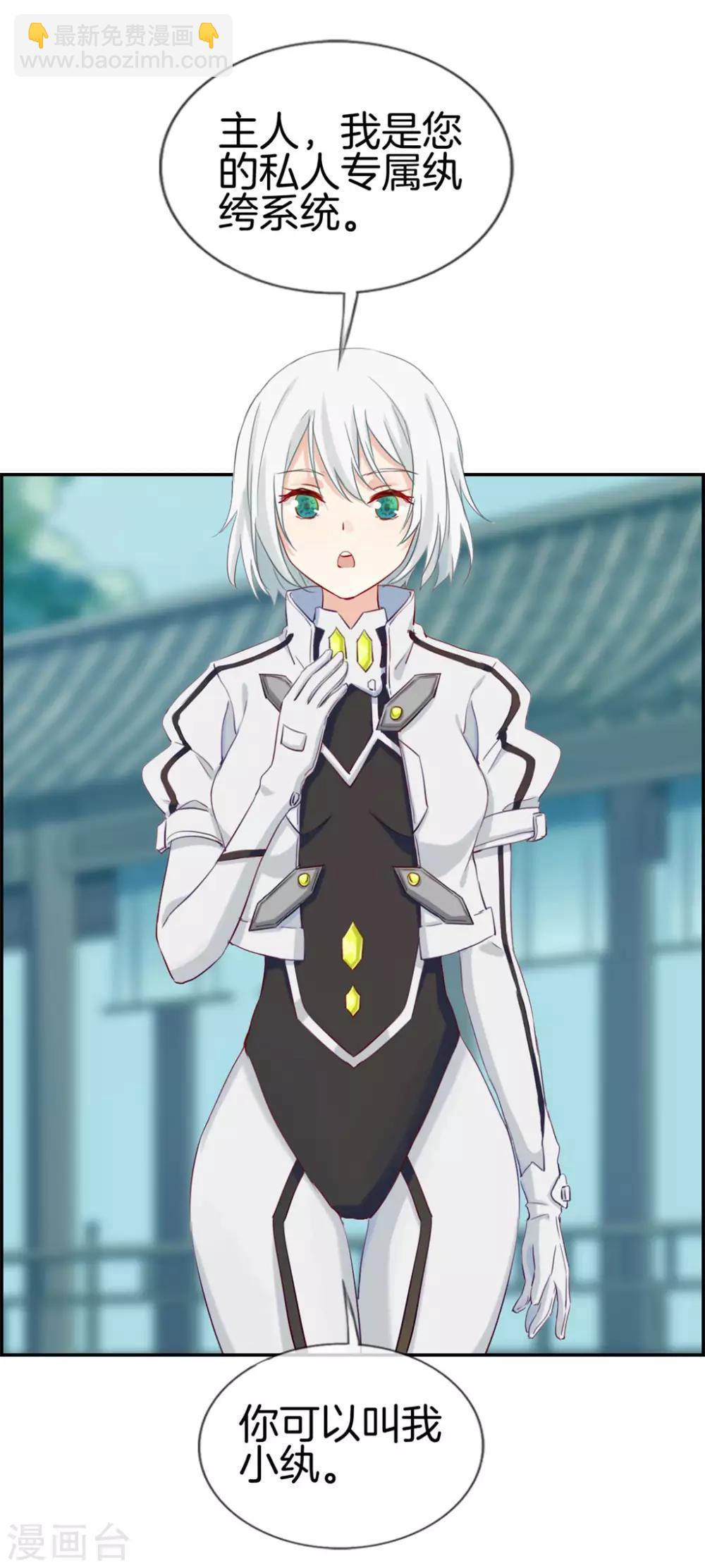 🍲最强纨绔系统 第2话 系统竟然是个妹纸 第6页