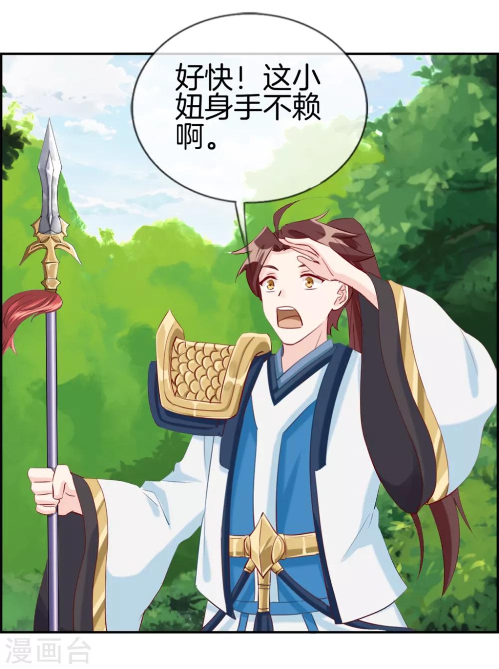 🍲最强纨绔系统 第12话 赤翼鎏金镗 第10页