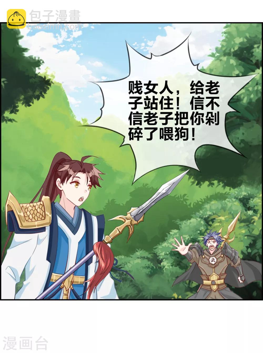🍲最强纨绔系统 第12话 赤翼鎏金镗 第11页
