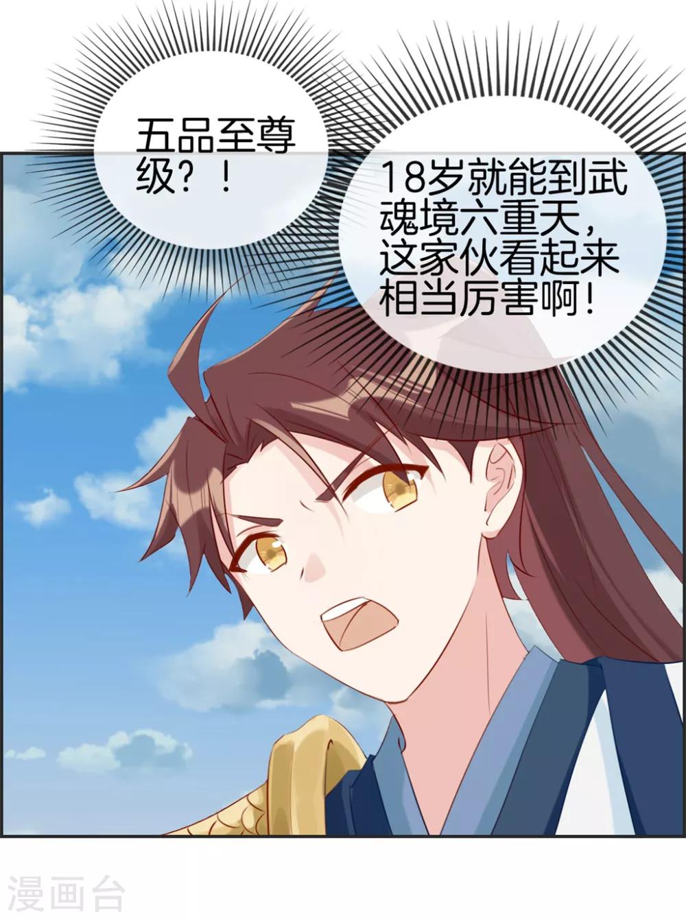 🍲最强纨绔系统 第12话 赤翼鎏金镗 第17页