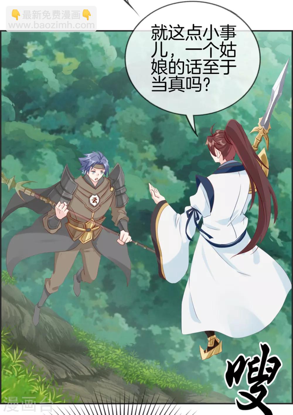 🍲最强纨绔系统 第12话 赤翼鎏金镗 第20页