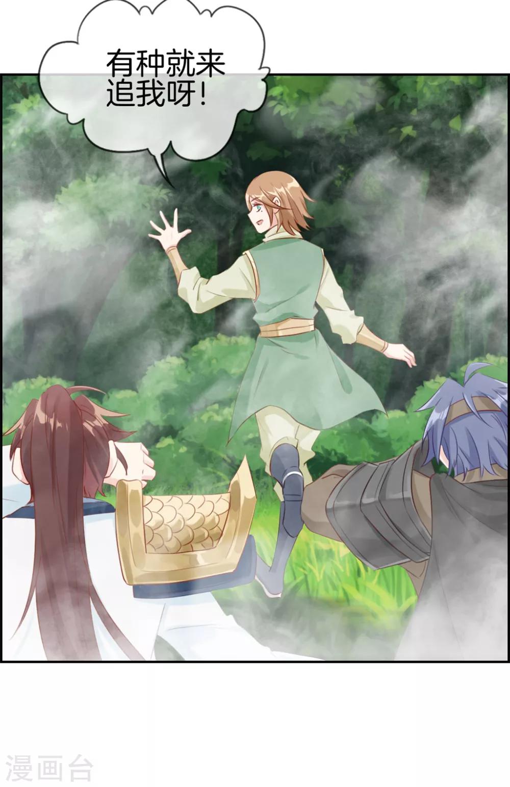 🍲最强纨绔系统 第12话 赤翼鎏金镗 第29页