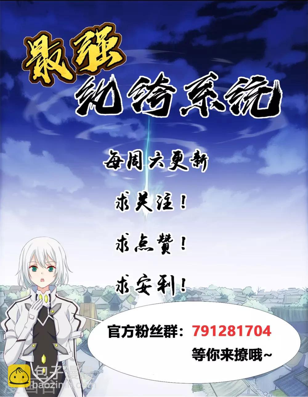 🍲最强纨绔系统 第12话 赤翼鎏金镗 第30页