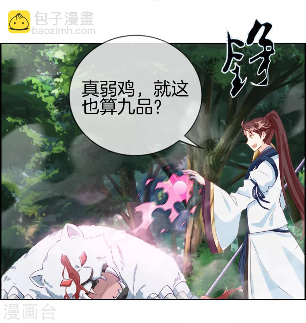 🍲最强纨绔系统 第12话 赤翼鎏金镗 第7页