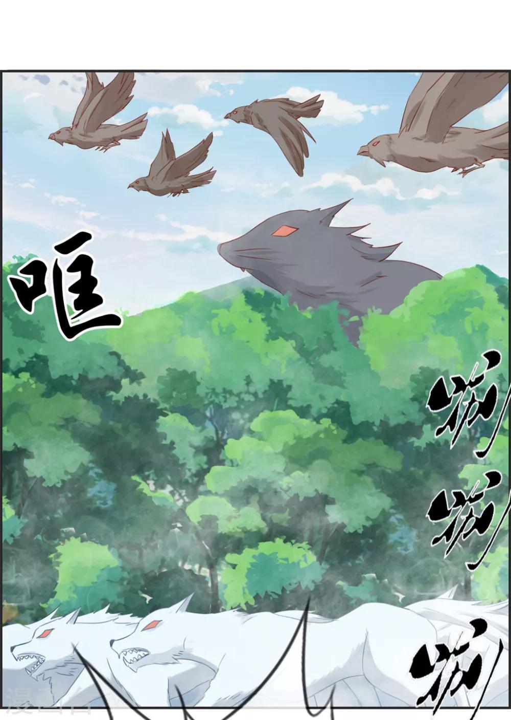 🍲最强纨绔系统 第14话 兽潮 第10页