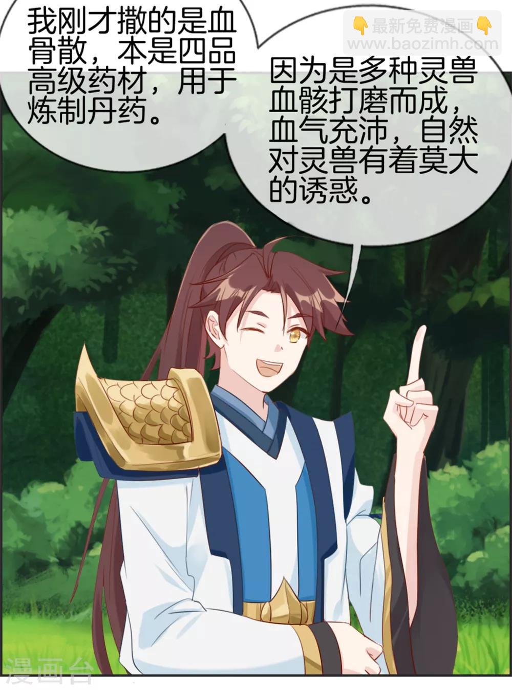 🍲最强纨绔系统 第14话 兽潮 第12页