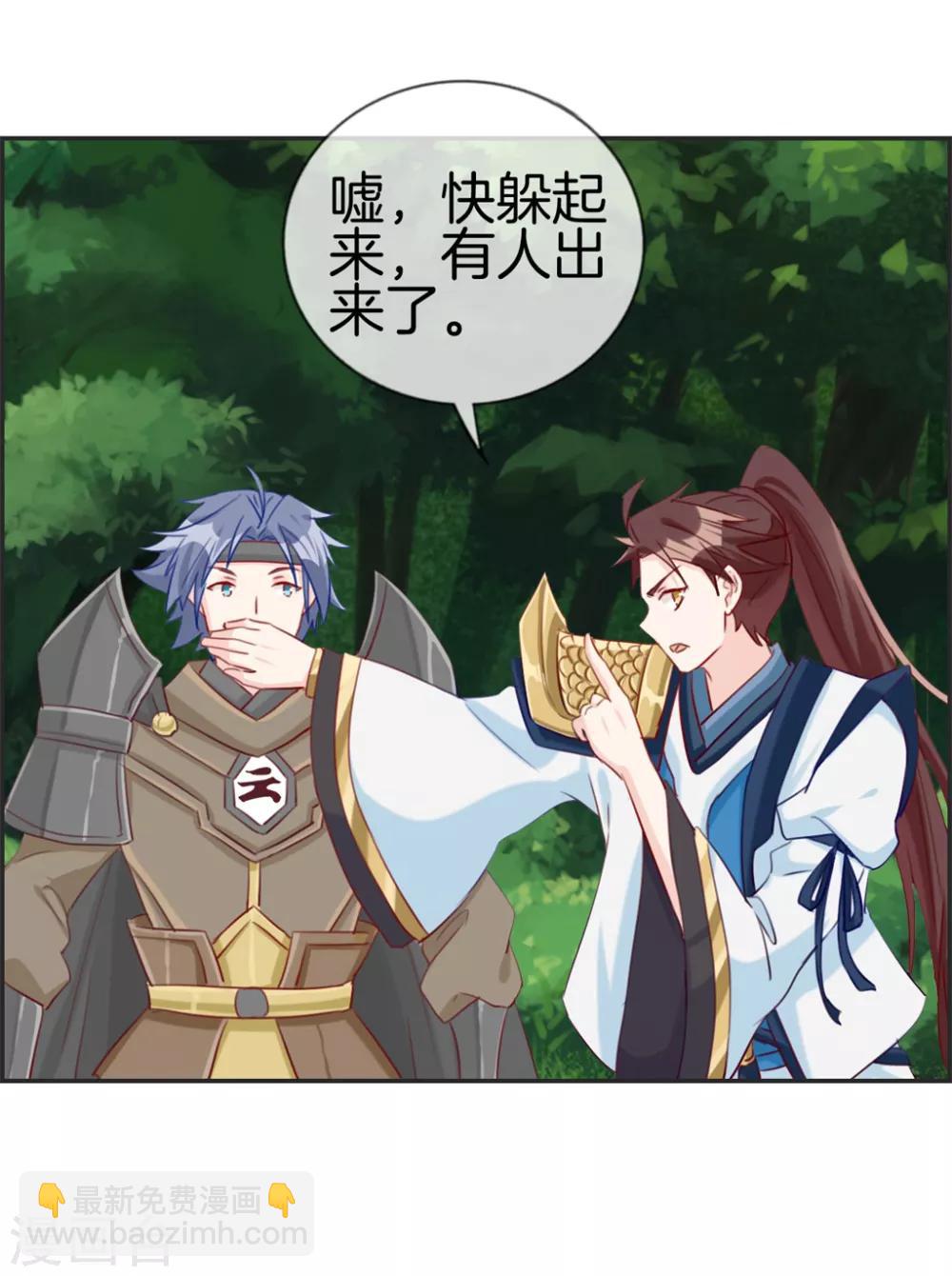 🍲最强纨绔系统 第14话 兽潮 第14页