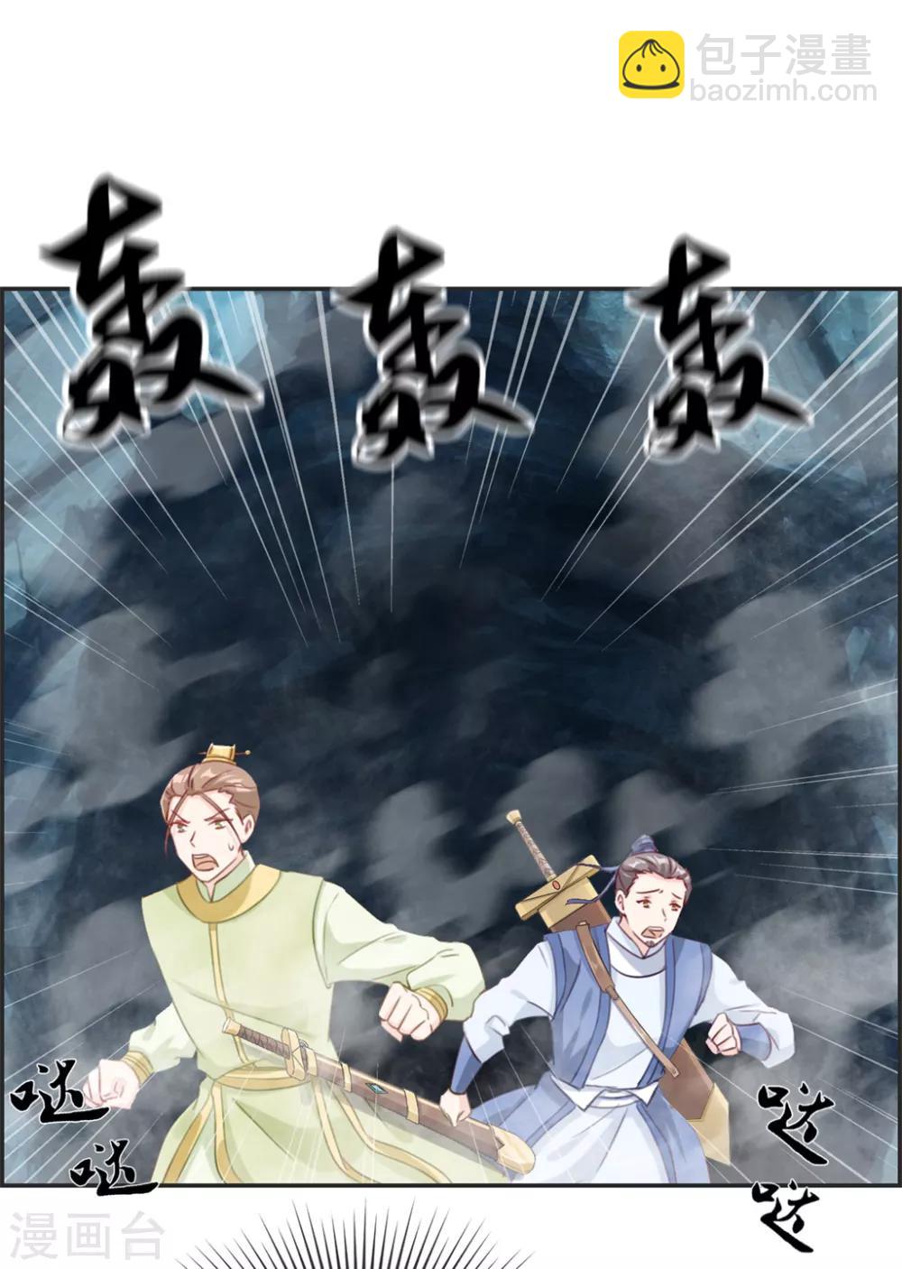 🍲最强纨绔系统 第14话 兽潮 第15页
