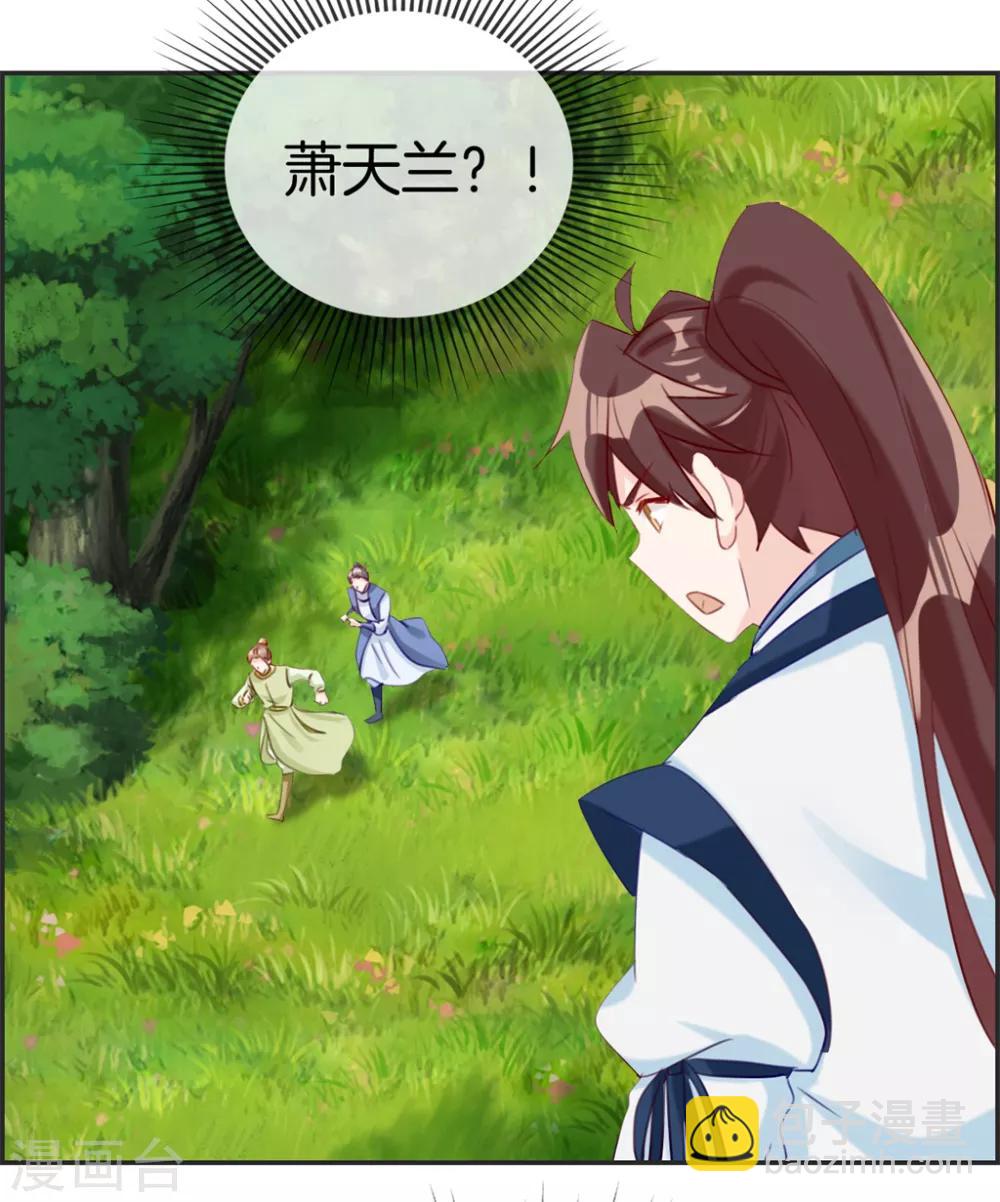 🍲最强纨绔系统 第14话 兽潮 第16页