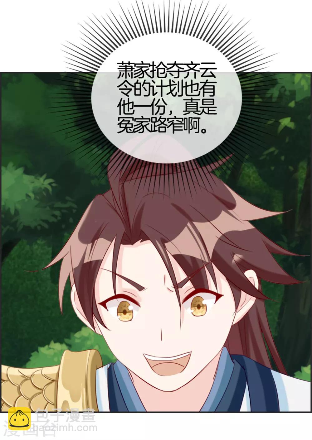 🍲最强纨绔系统 第14话 兽潮 第17页