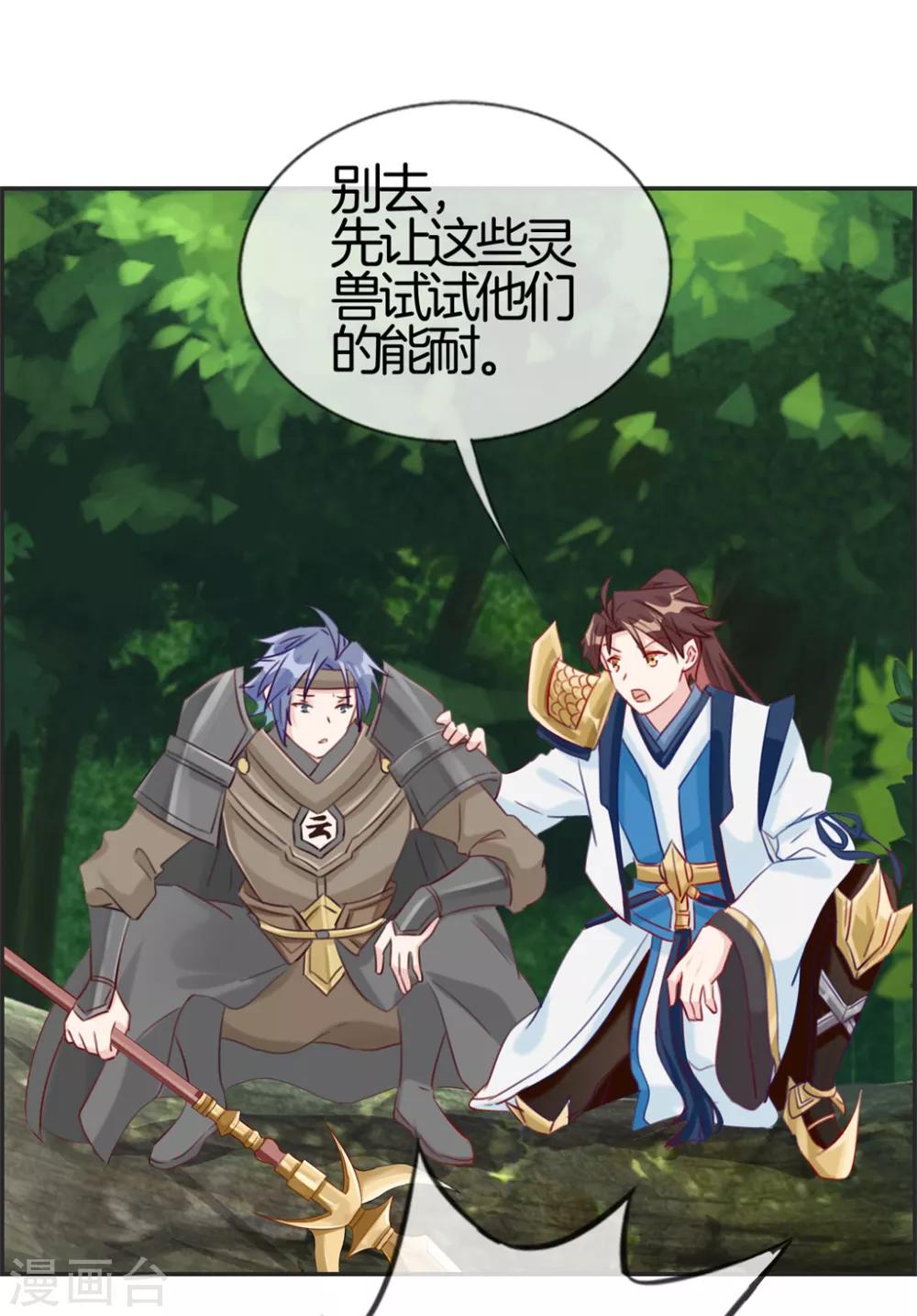 🍲最强纨绔系统 第14话 兽潮 第19页