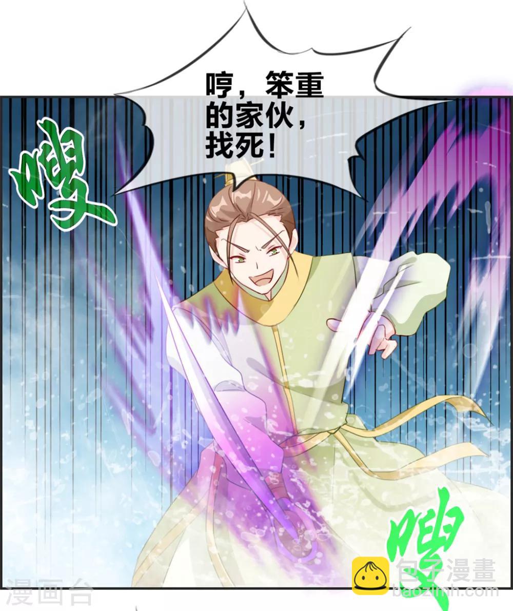 🍲最强纨绔系统 第14话 兽潮 第2页