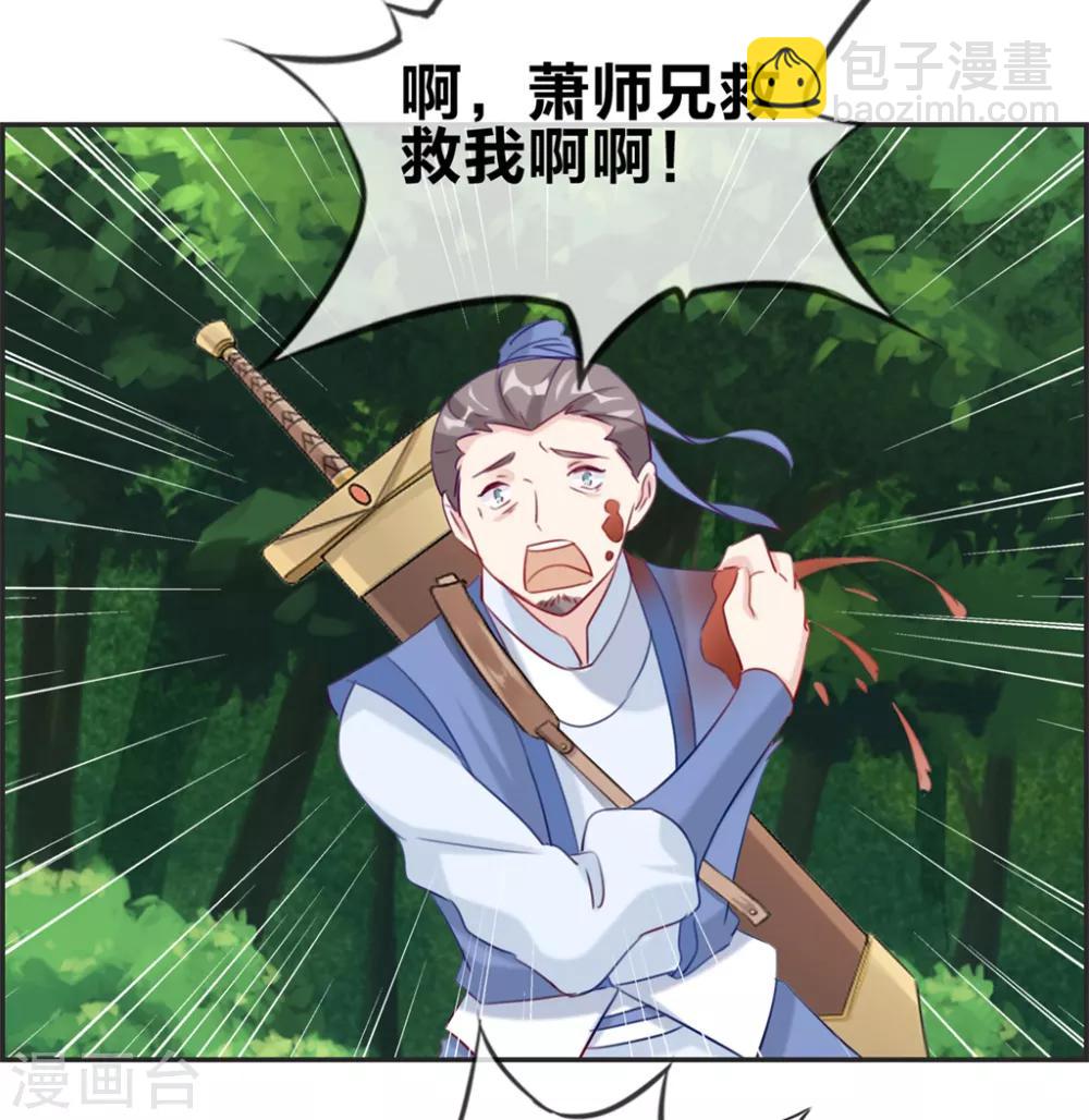 🍲最强纨绔系统 第14话 兽潮 第20页