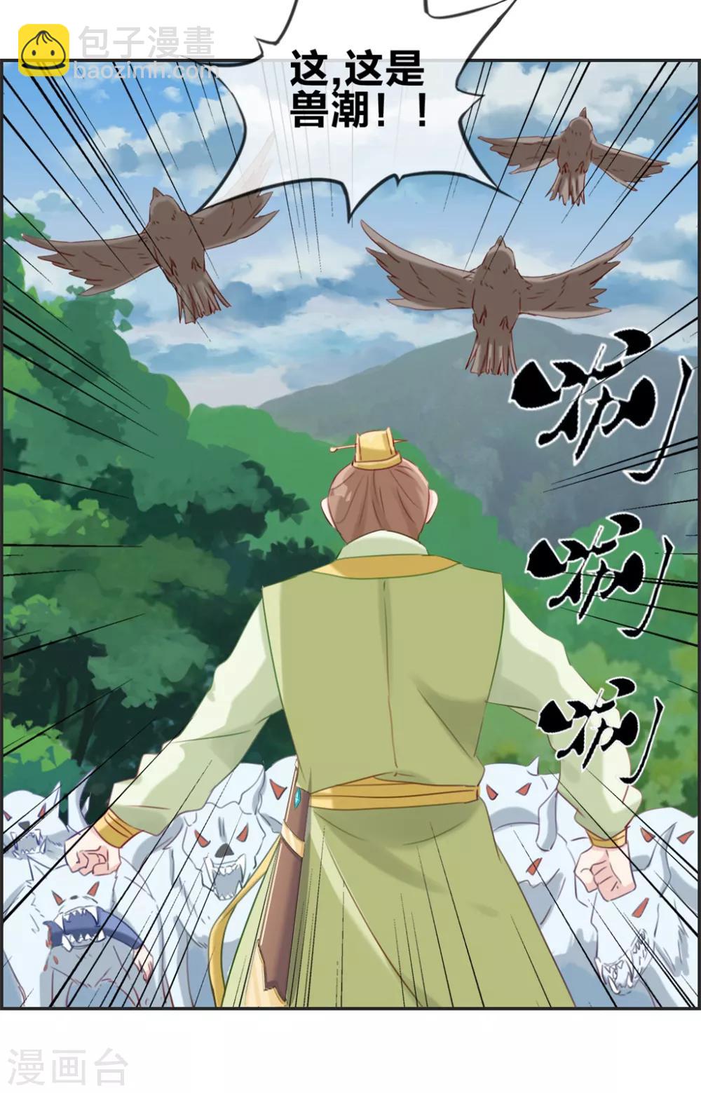 🍲最强纨绔系统 第14话 兽潮 第21页