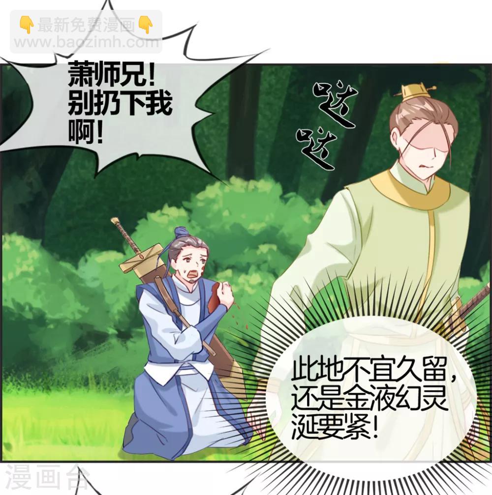 🍲最强纨绔系统 第14话 兽潮 第23页