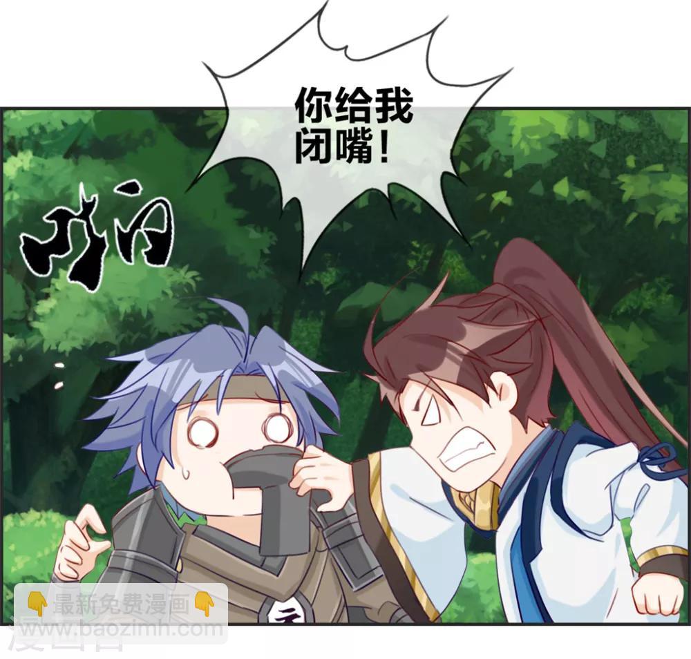 🍲最强纨绔系统 第14话 兽潮 第27页