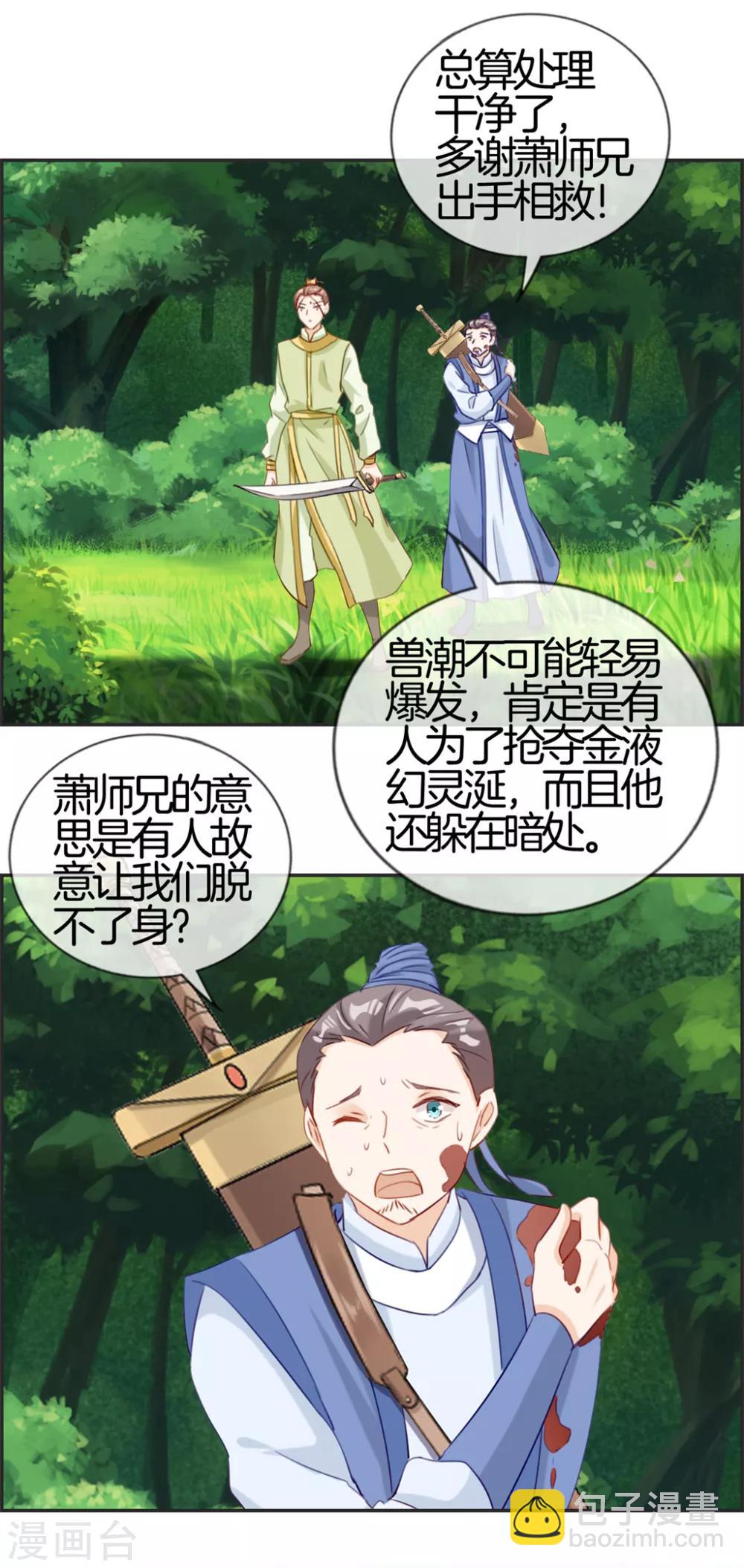 🍲最强纨绔系统 第14话 兽潮 第28页
