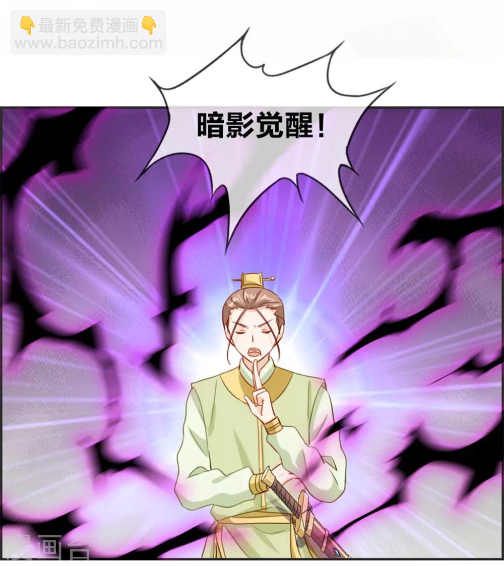 🍲最强纨绔系统 第14话 兽潮 第29页