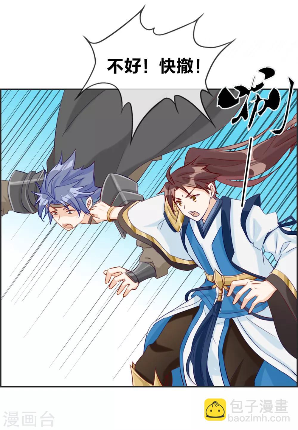 🍲最强纨绔系统 第14话 兽潮 第30页