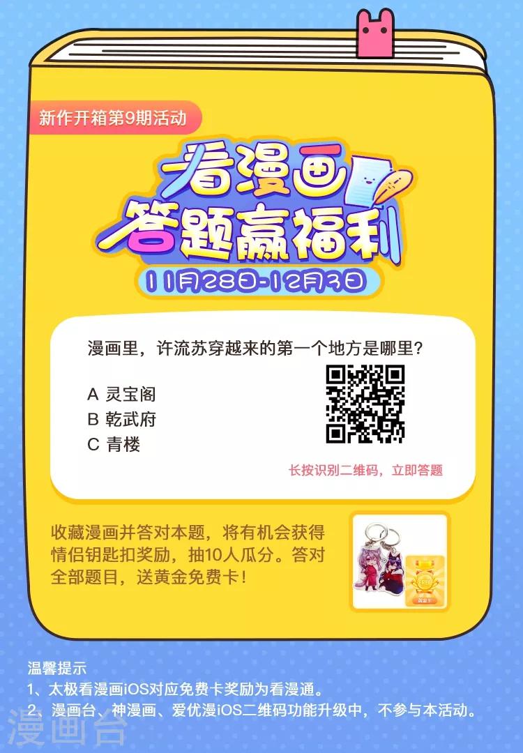 🍲最强纨绔系统 第14话 兽潮 第32页