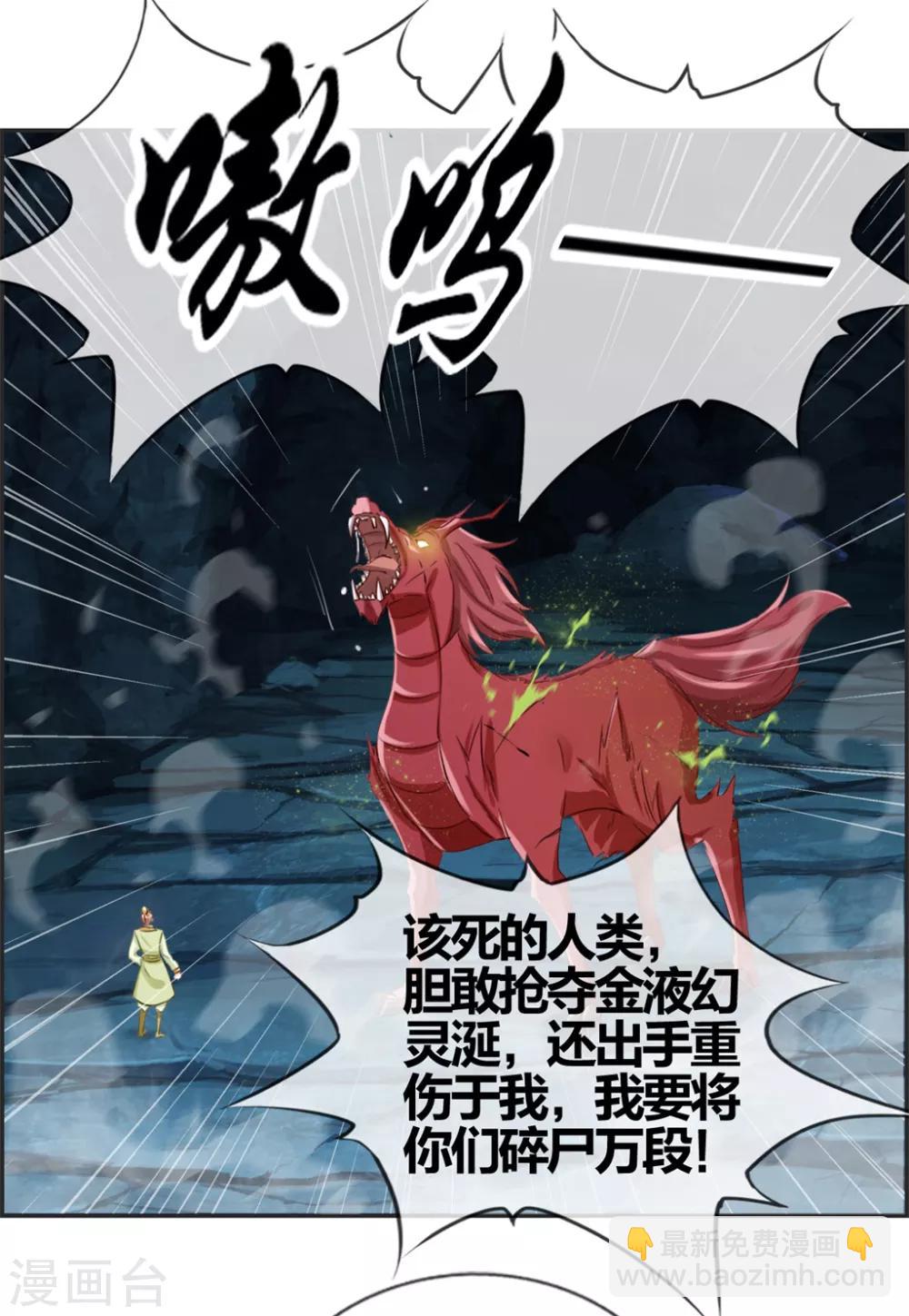 🍲最强纨绔系统 第14话 兽潮 第4页