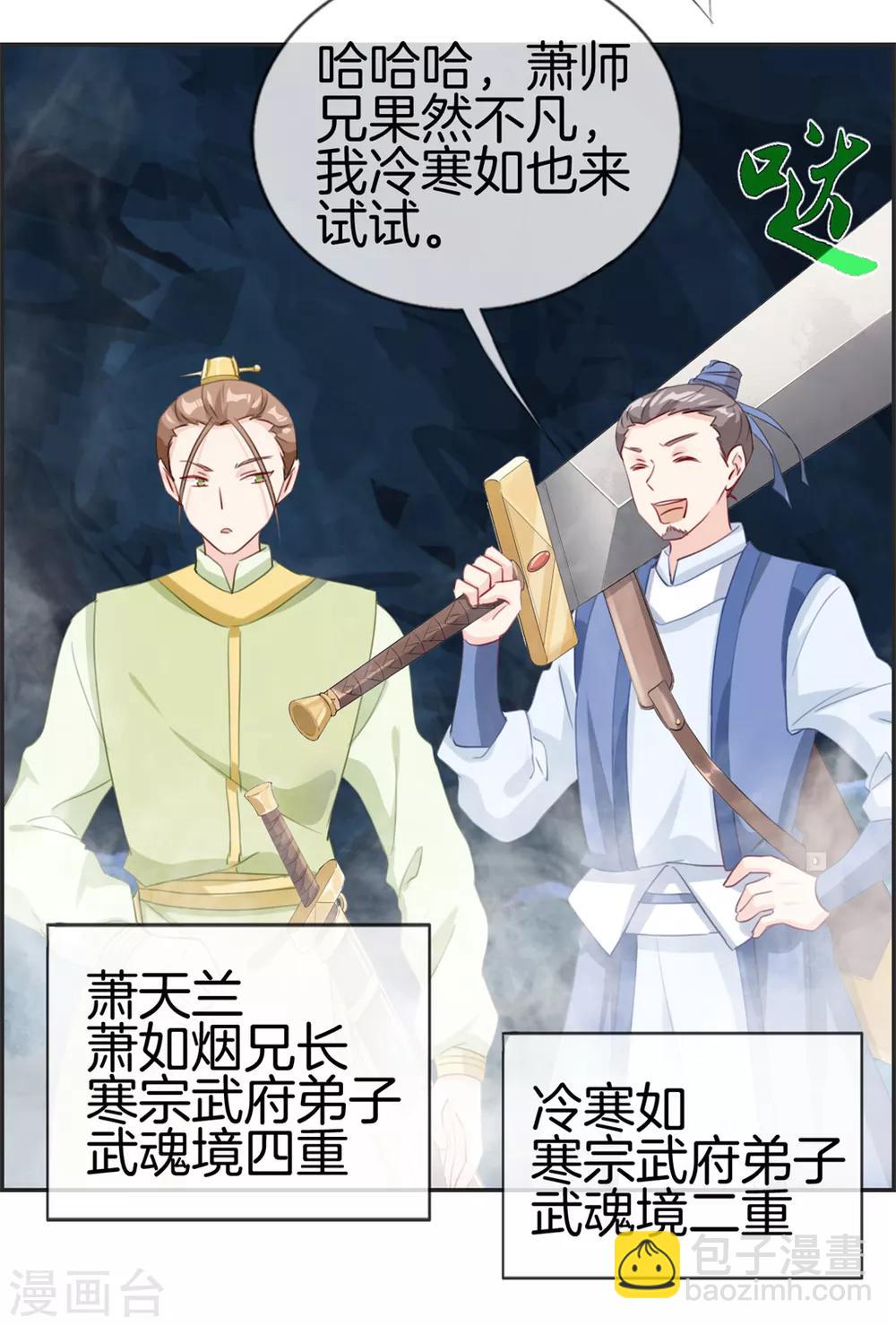🍲最强纨绔系统 第14话 兽潮 第5页