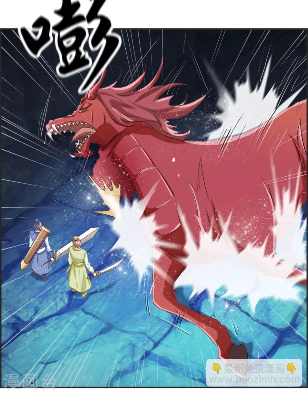 🍲最强纨绔系统 第14话 兽潮 第7页