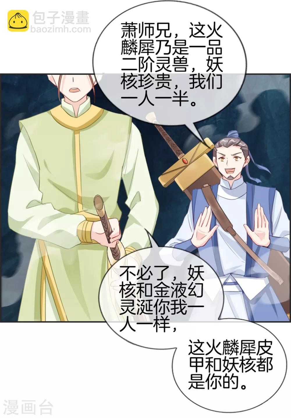 🍲最强纨绔系统 第14话 兽潮 第8页
