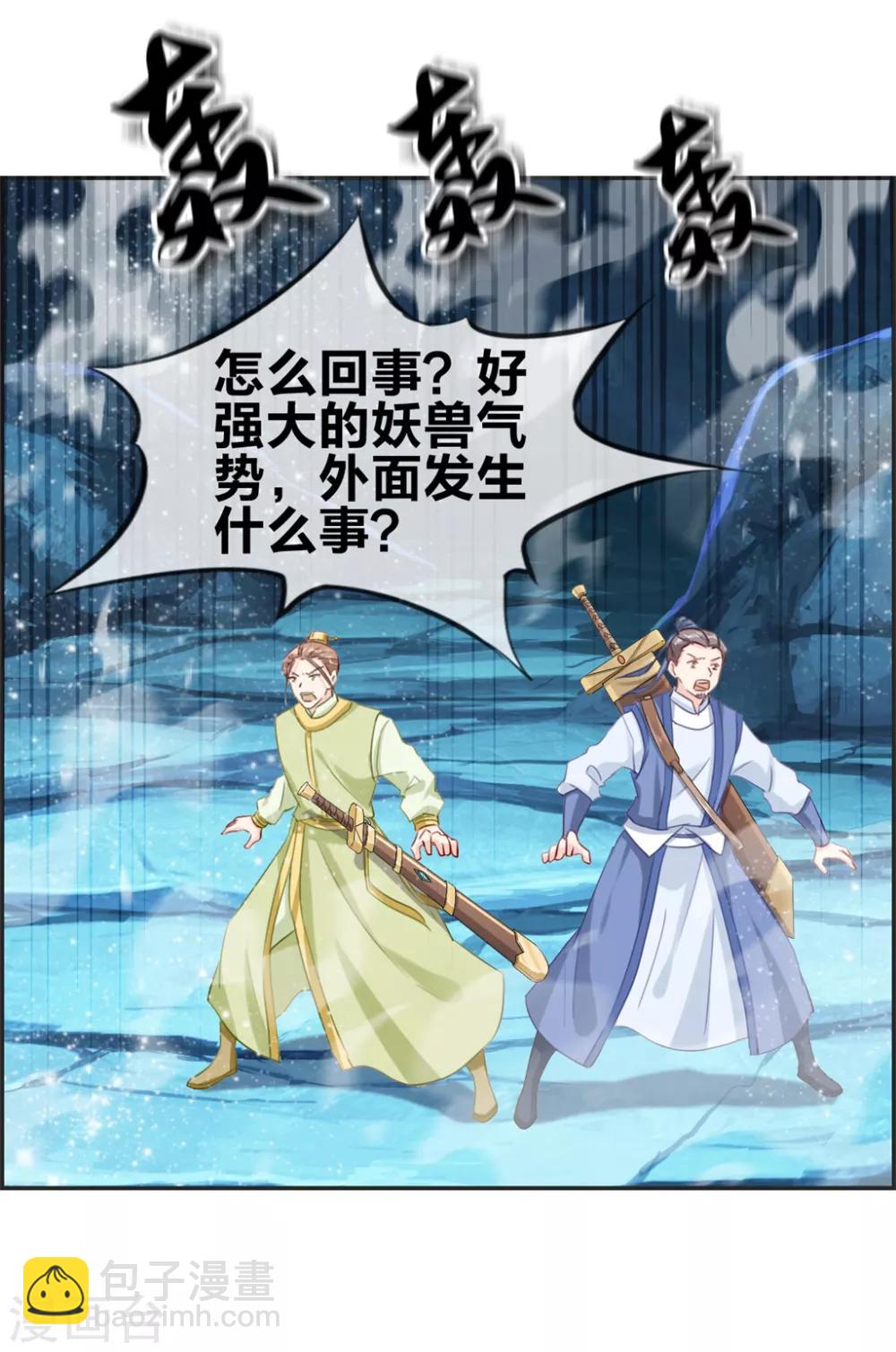 🍲最强纨绔系统 第14话 兽潮 第9页