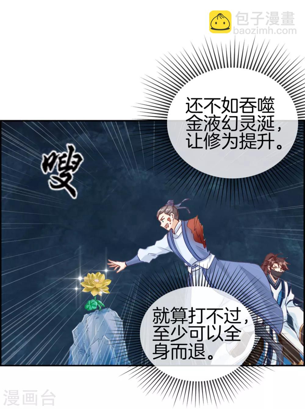 🍲最强纨绔系统 第16话 我不信你敢杀我 第11页