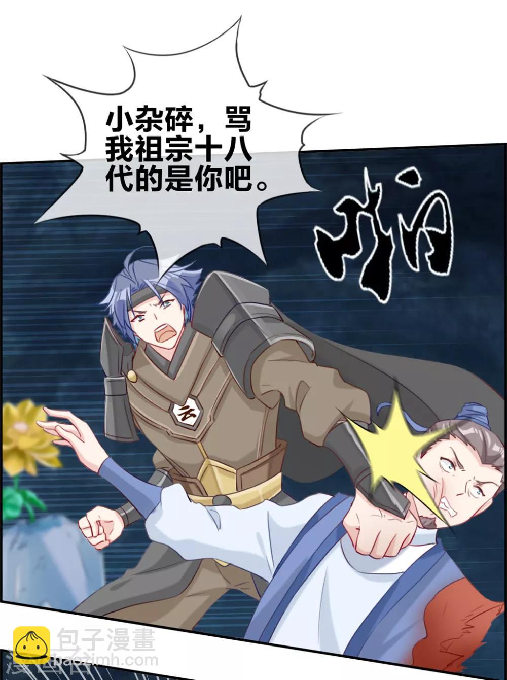 🍲最强纨绔系统 第16话 我不信你敢杀我 第12页