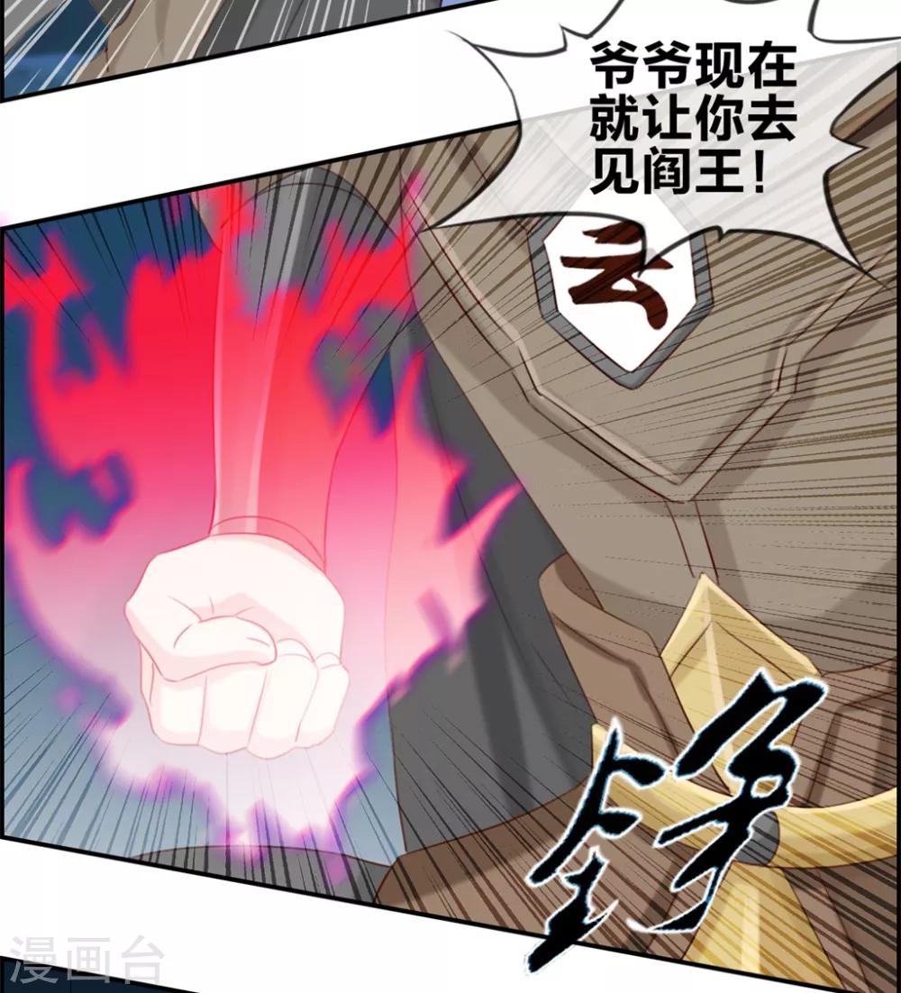 🍲最强纨绔系统 第16话 我不信你敢杀我 第14页