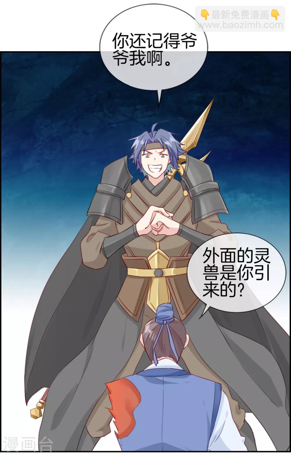 🍲最强纨绔系统 第16话 我不信你敢杀我 第18页