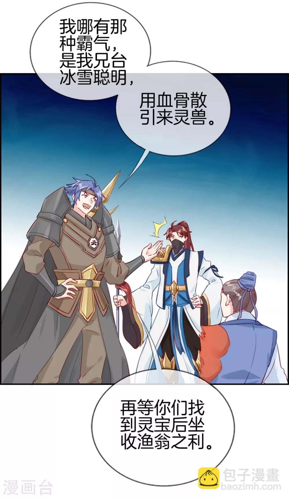 🍲最强纨绔系统 第16话 我不信你敢杀我 第19页