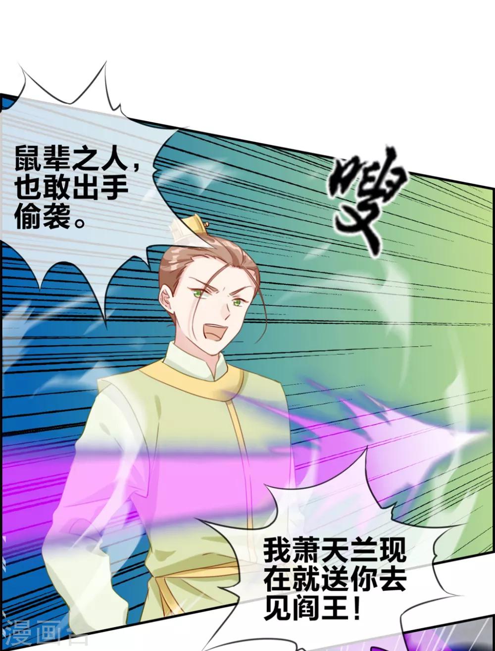 🍲最强纨绔系统 第16话 我不信你敢杀我 第2页