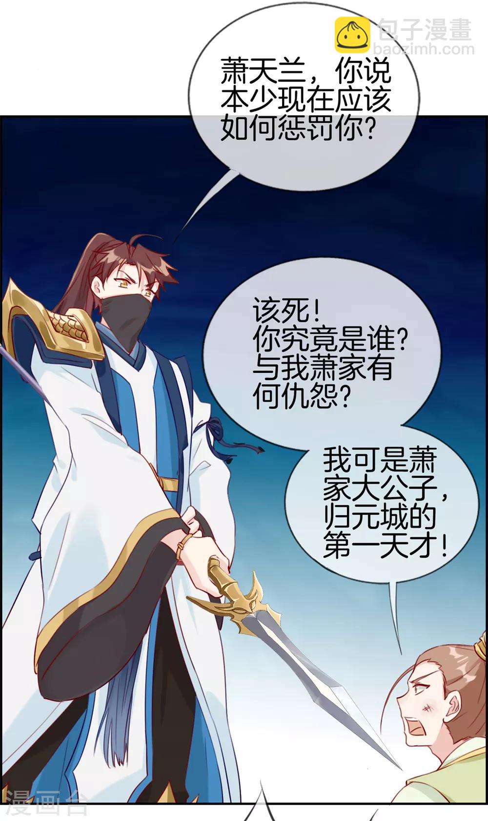 🍲最强纨绔系统 第16话 我不信你敢杀我 第21页