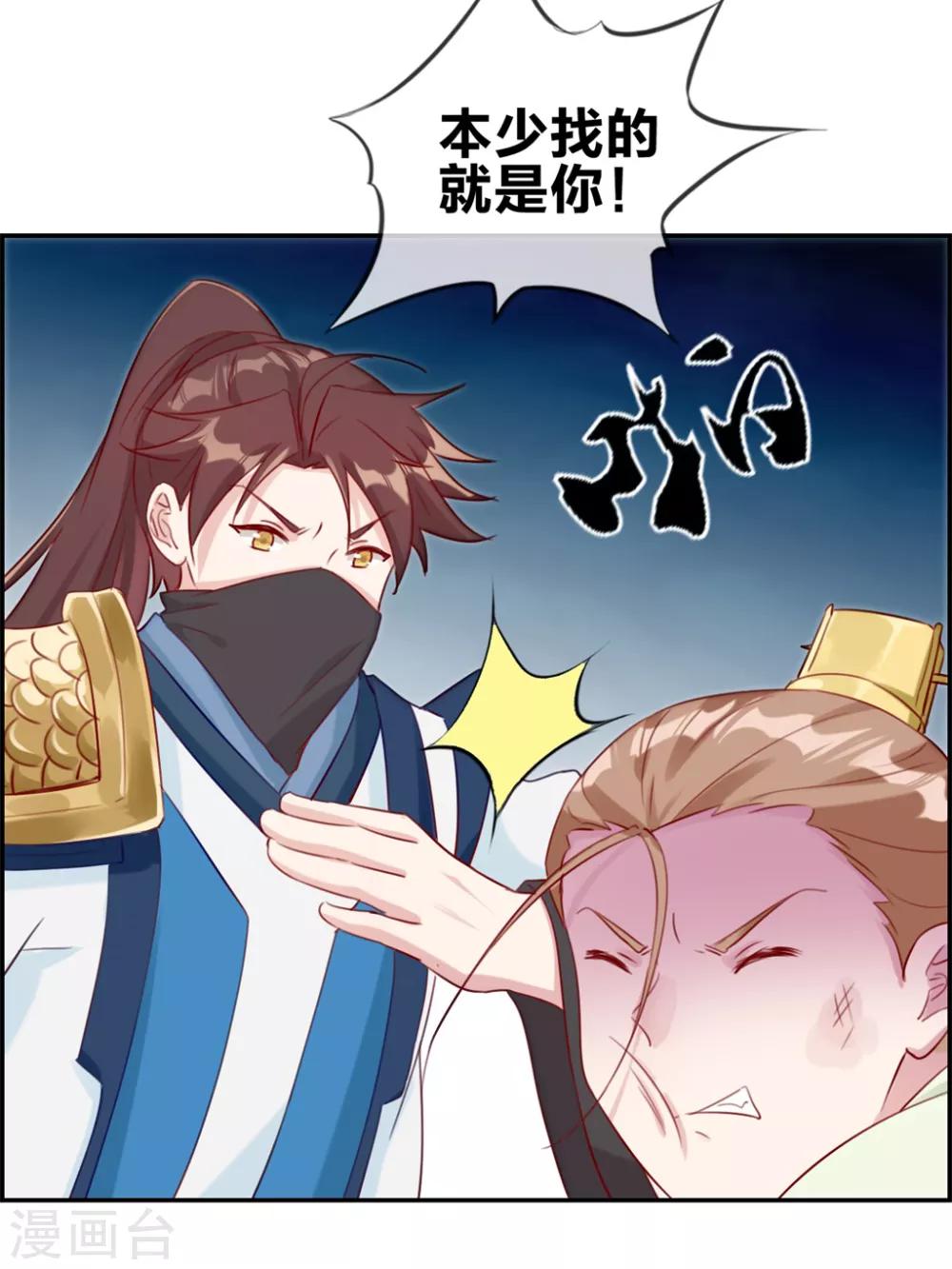 🍲最强纨绔系统 第16话 我不信你敢杀我 第22页