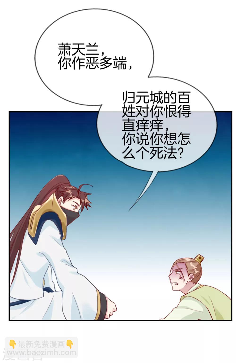 🍲最强纨绔系统 第16话 我不信你敢杀我 第23页